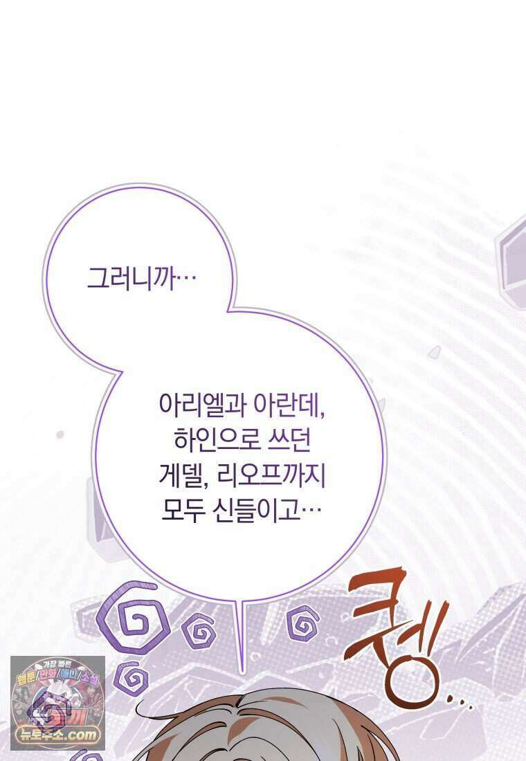인간의 딸이 되었다 69화 25