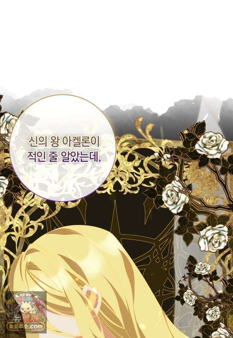 인간의 딸이 되었다 69화 27
