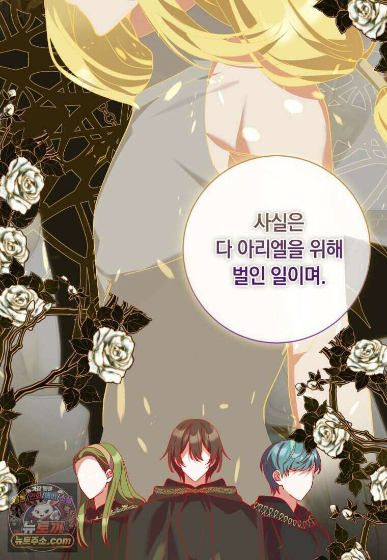 인간의 딸이 되었다 69화 28