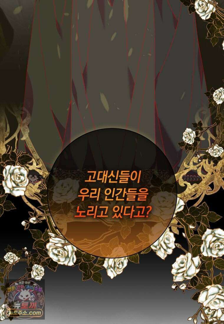 인간의 딸이 되었다 69화 29
