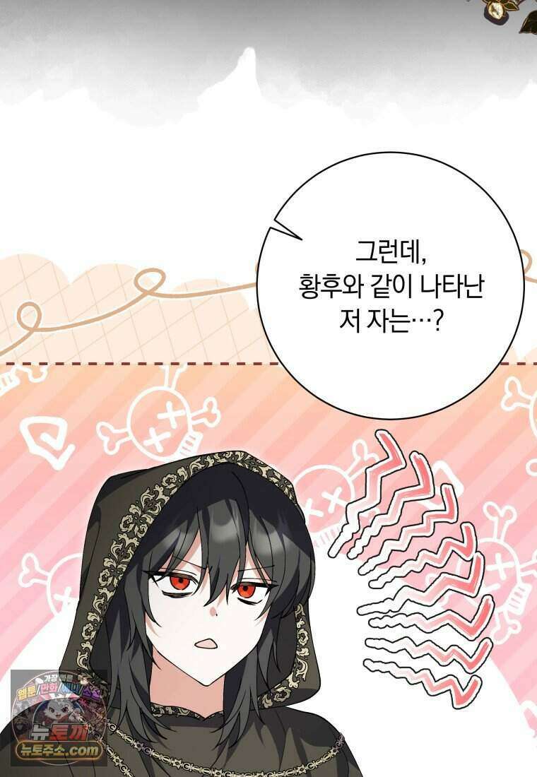 인간의 딸이 되었다 69화 30