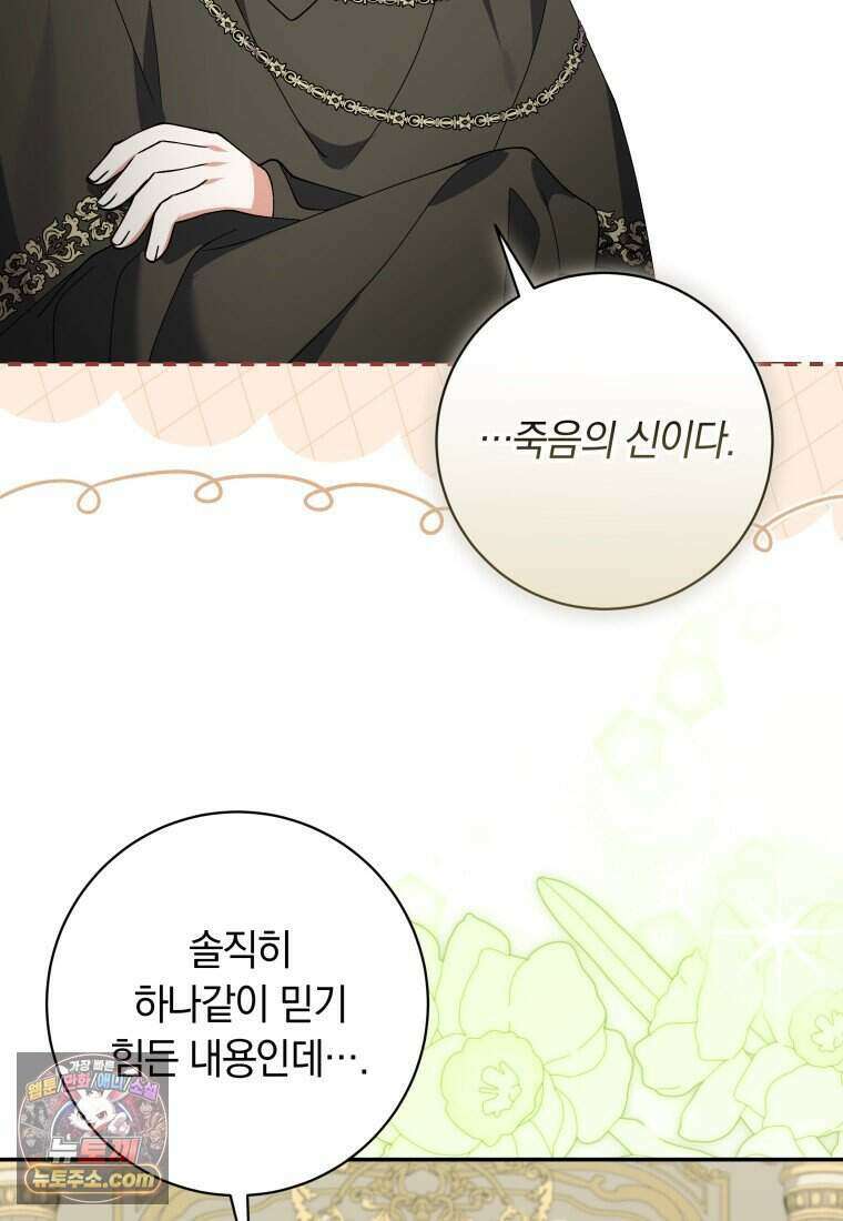 인간의 딸이 되었다 69화 31