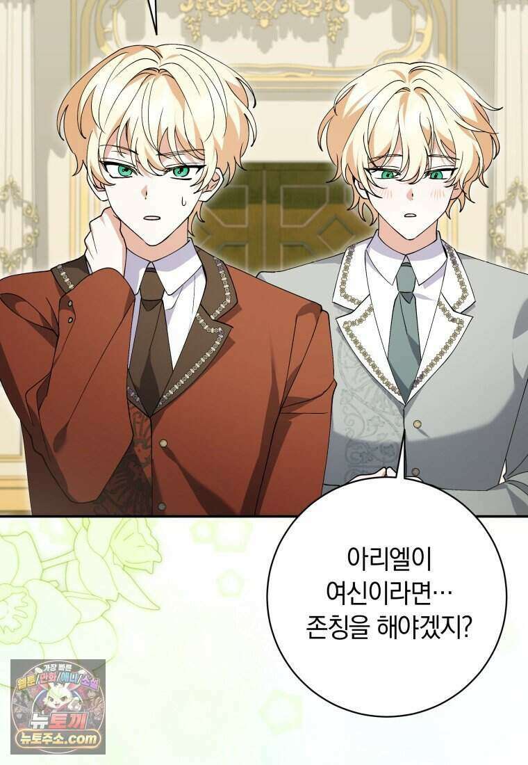 인간의 딸이 되었다 69화 32