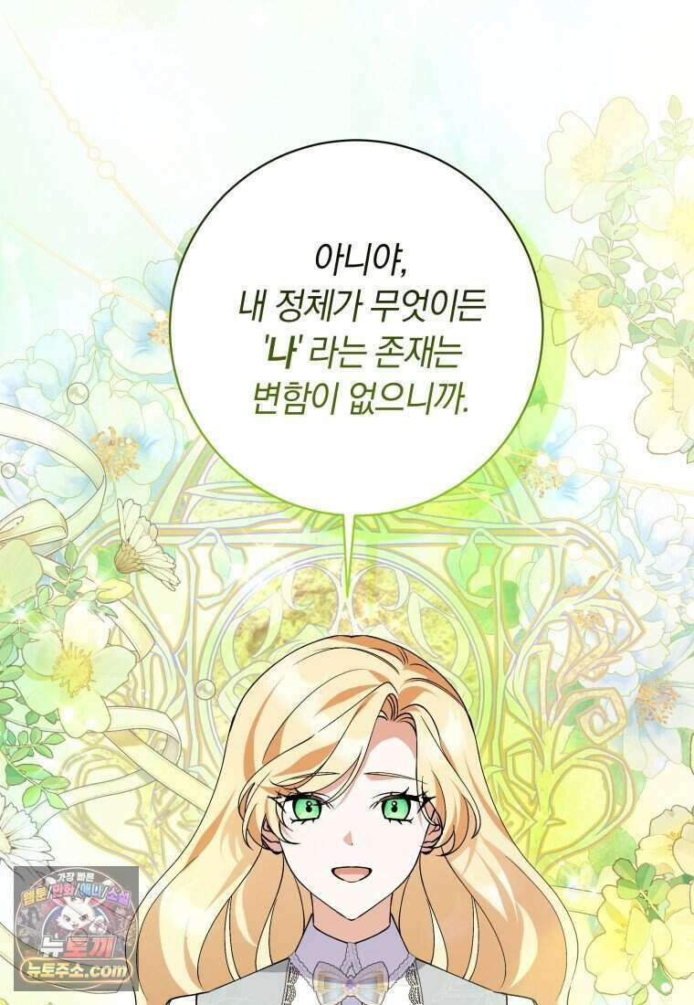 인간의 딸이 되었다 69화 33