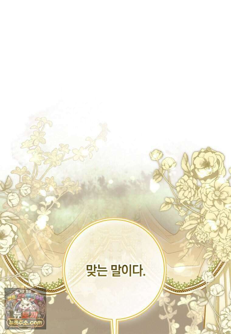 인간의 딸이 되었다 69화 35