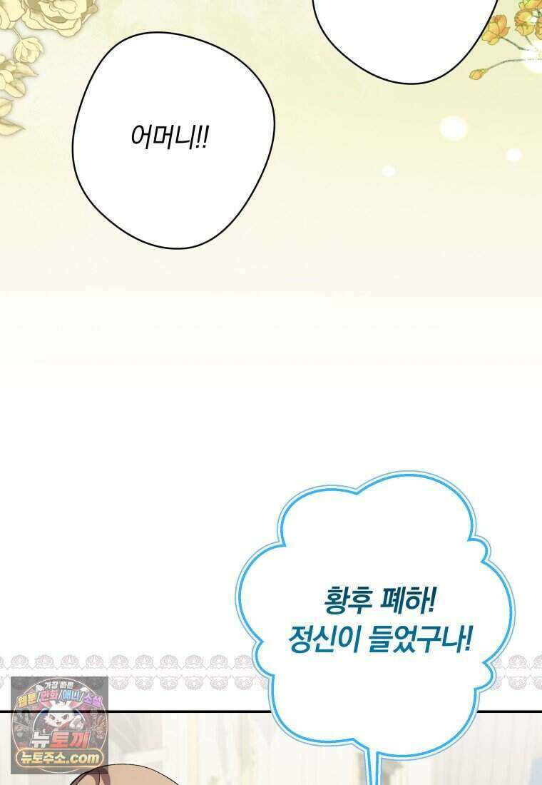 인간의 딸이 되었다 69화 37