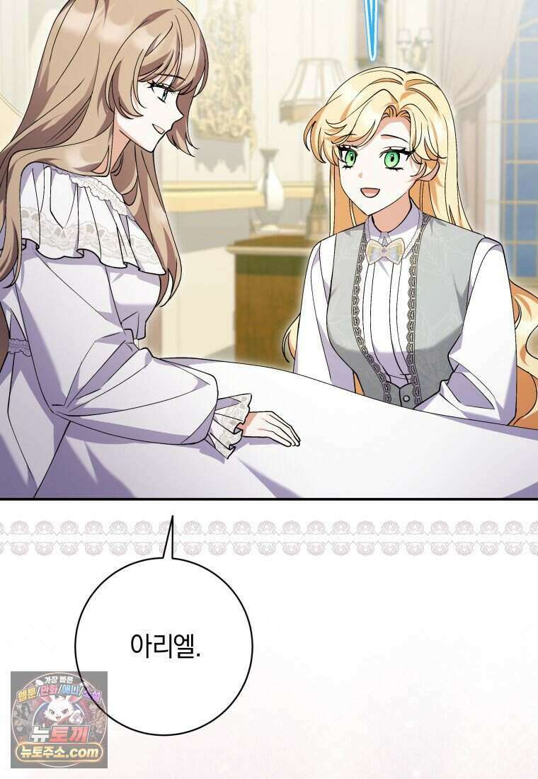 인간의 딸이 되었다 69화 38