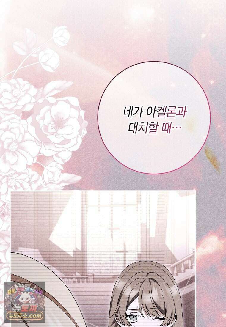 인간의 딸이 되었다 69화 39