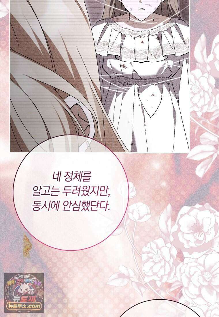 인간의 딸이 되었다 69화 40
