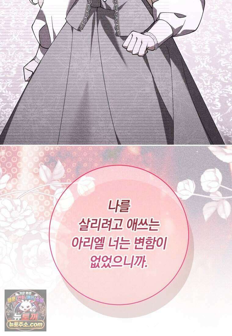 인간의 딸이 되었다 69화 42