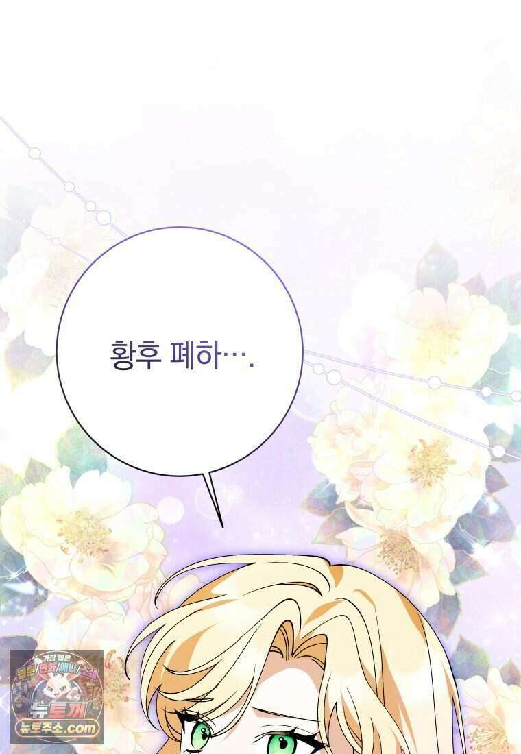 인간의 딸이 되었다 69화 43