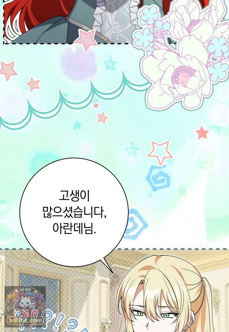 인간의 딸이 되었다 69화 46