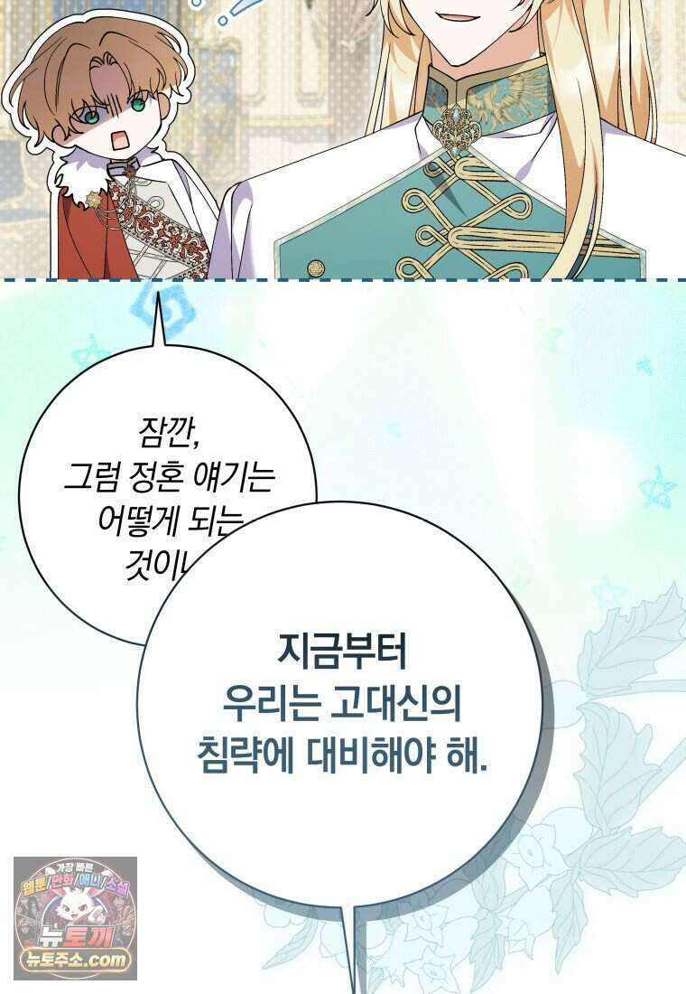 인간의 딸이 되었다 69화 47