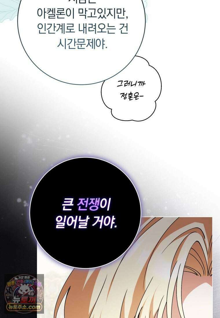 인간의 딸이 되었다 69화 49
