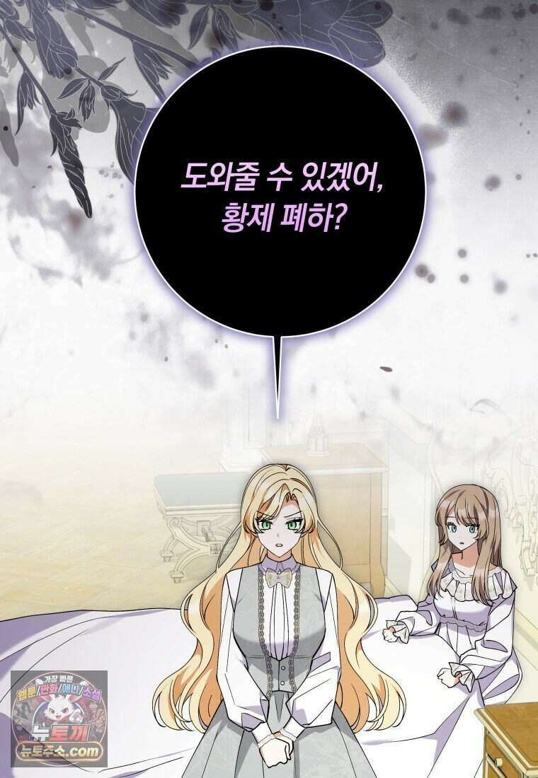 인간의 딸이 되었다 69화 51