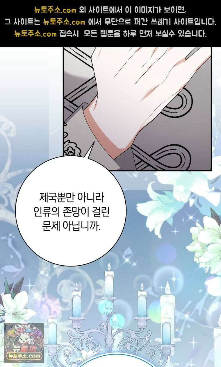 인간의 딸이 되었다 69화 54