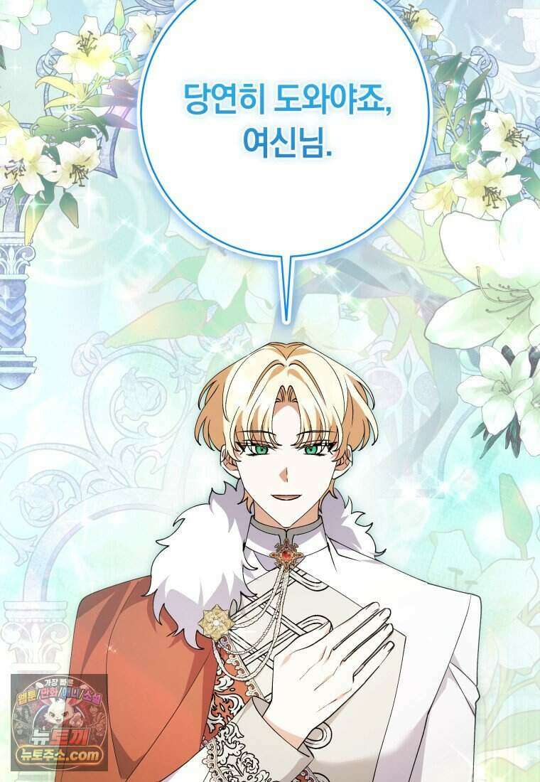 인간의 딸이 되었다 69화 55