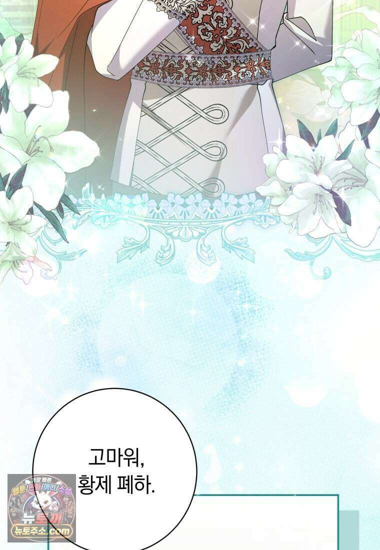 인간의 딸이 되었다 69화 56