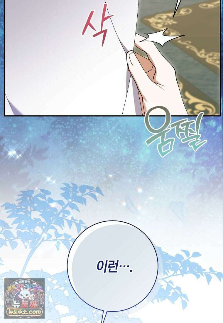 인간의 딸이 되었다 69화 61