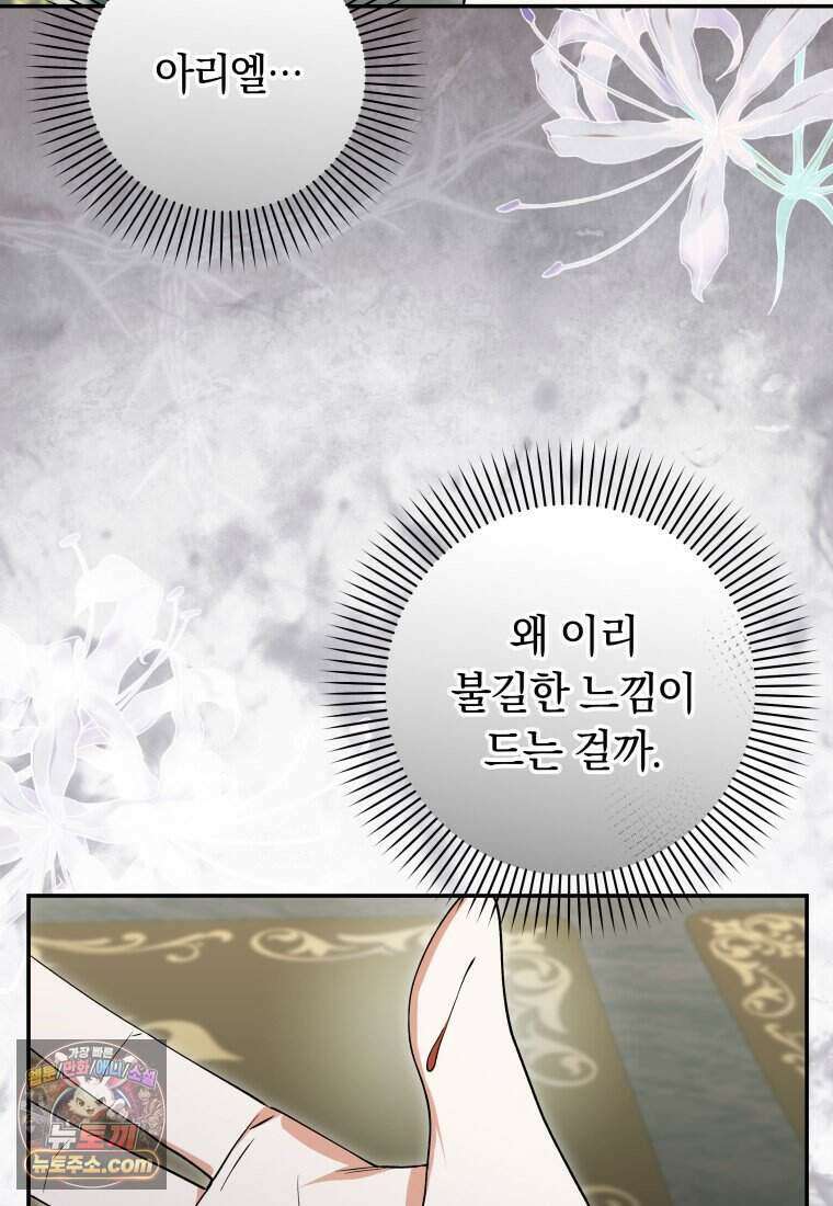 인간의 딸이 되었다 69화 64
