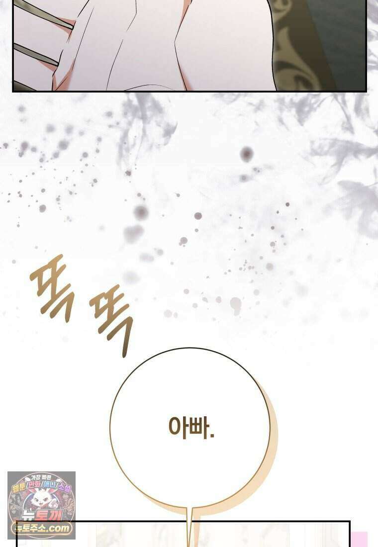 인간의 딸이 되었다 69화 65