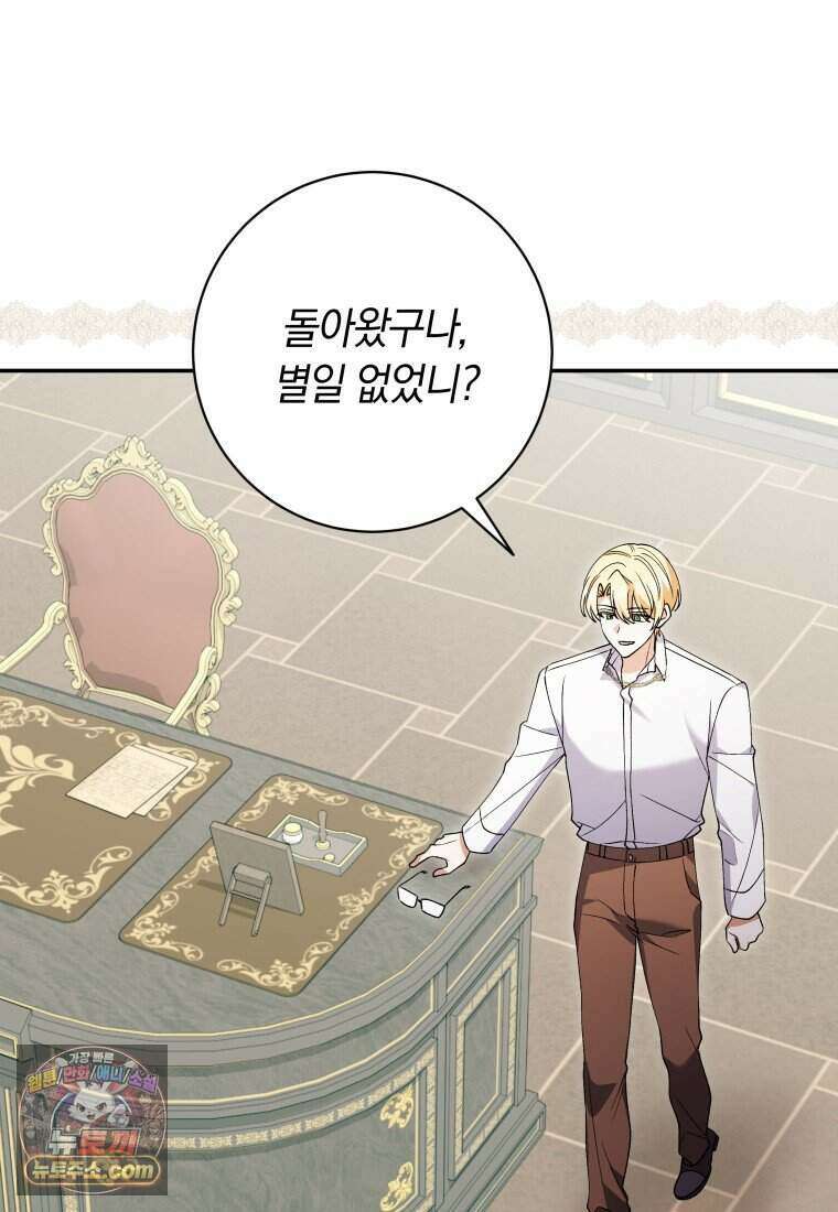 인간의 딸이 되었다 69화 67
