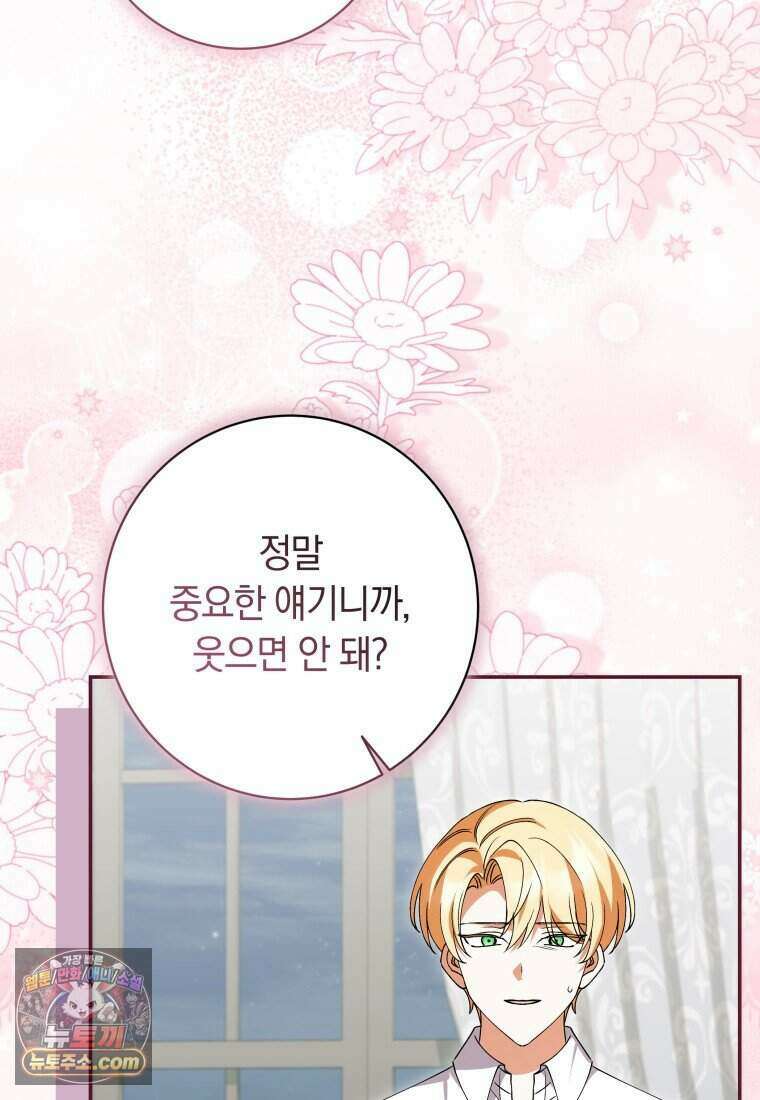 인간의 딸이 되었다 69화 70