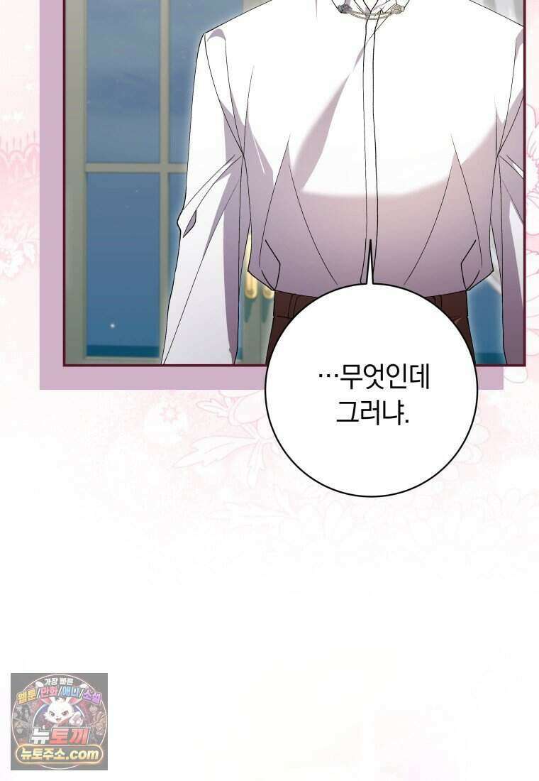 인간의 딸이 되었다 69화 71