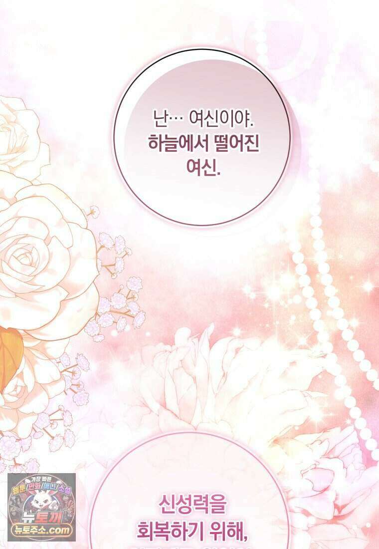 인간의 딸이 되었다 69화 72