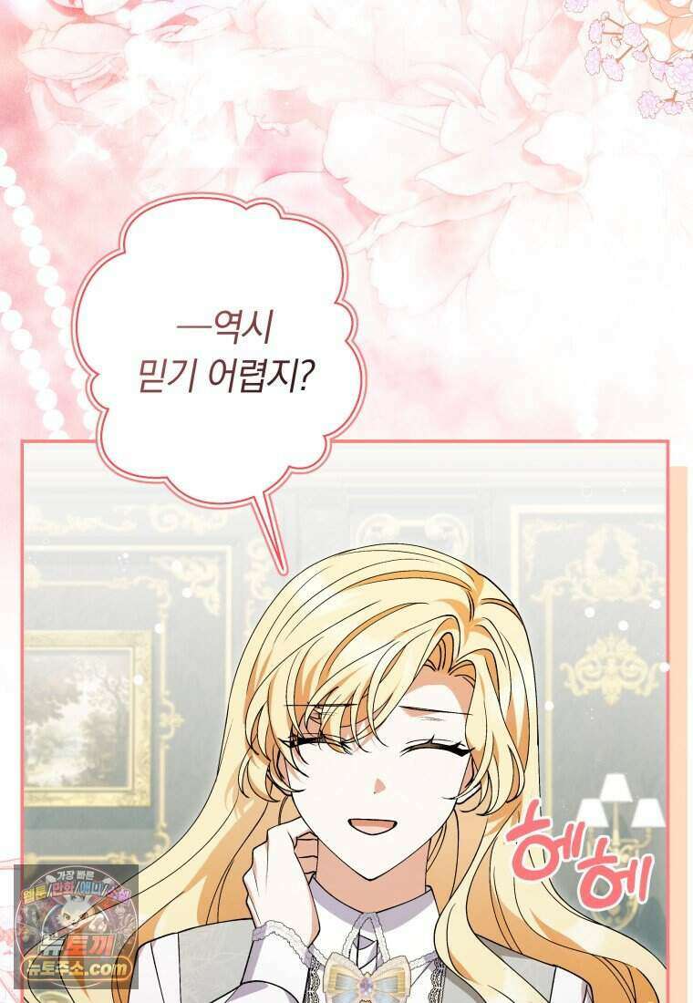 인간의 딸이 되었다 69화 74