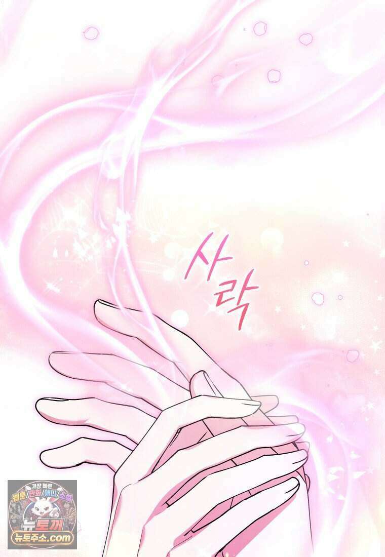 인간의 딸이 되었다 69화 78