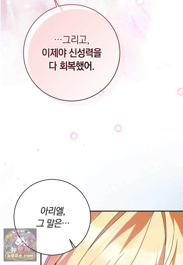 인간의 딸이 되었다 69화 81
