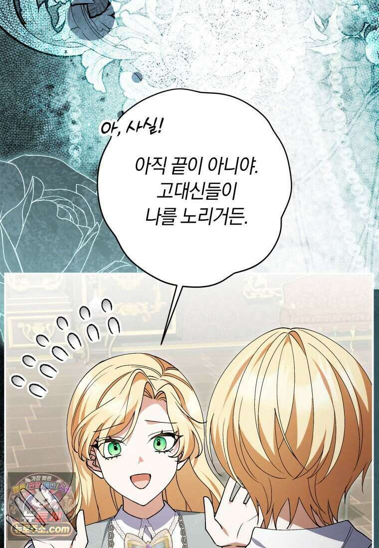 인간의 딸이 되었다 69화 84