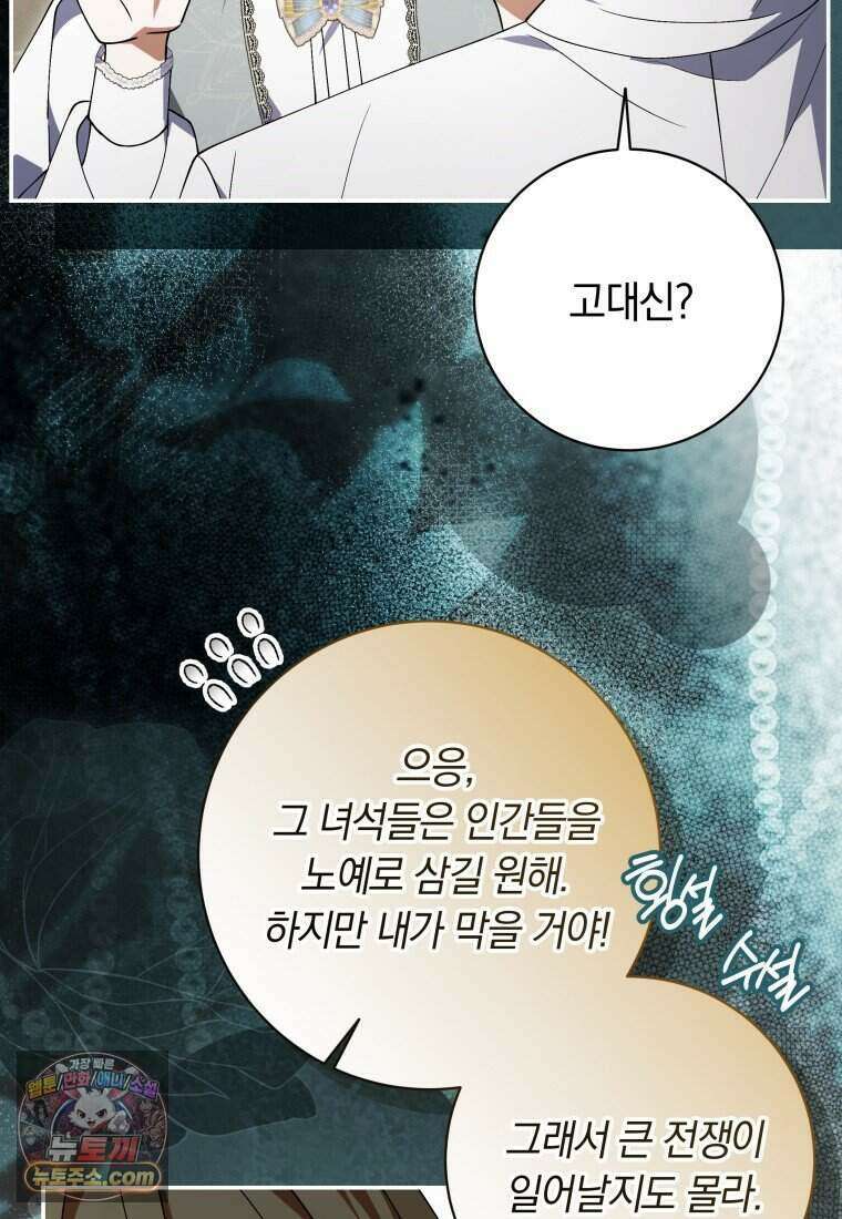 인간의 딸이 되었다 69화 85