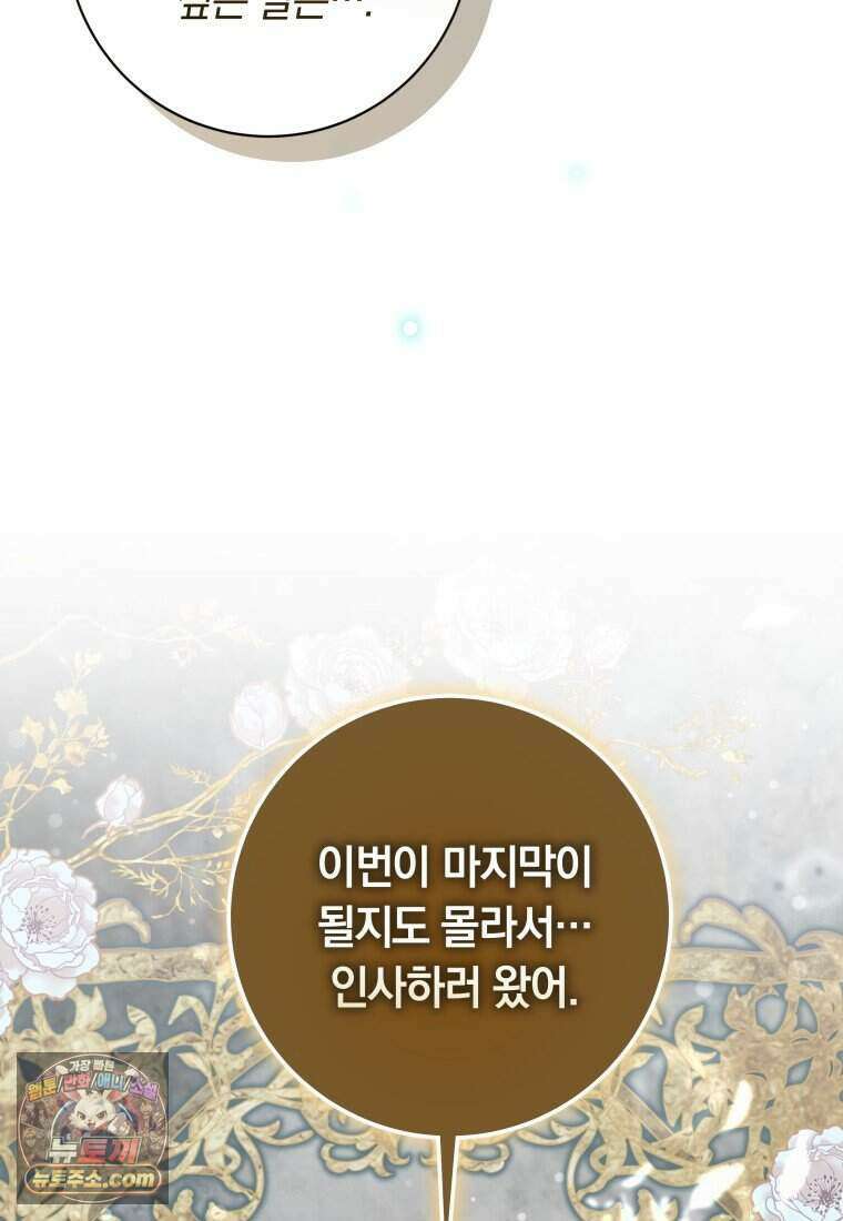 인간의 딸이 되었다 69화 87