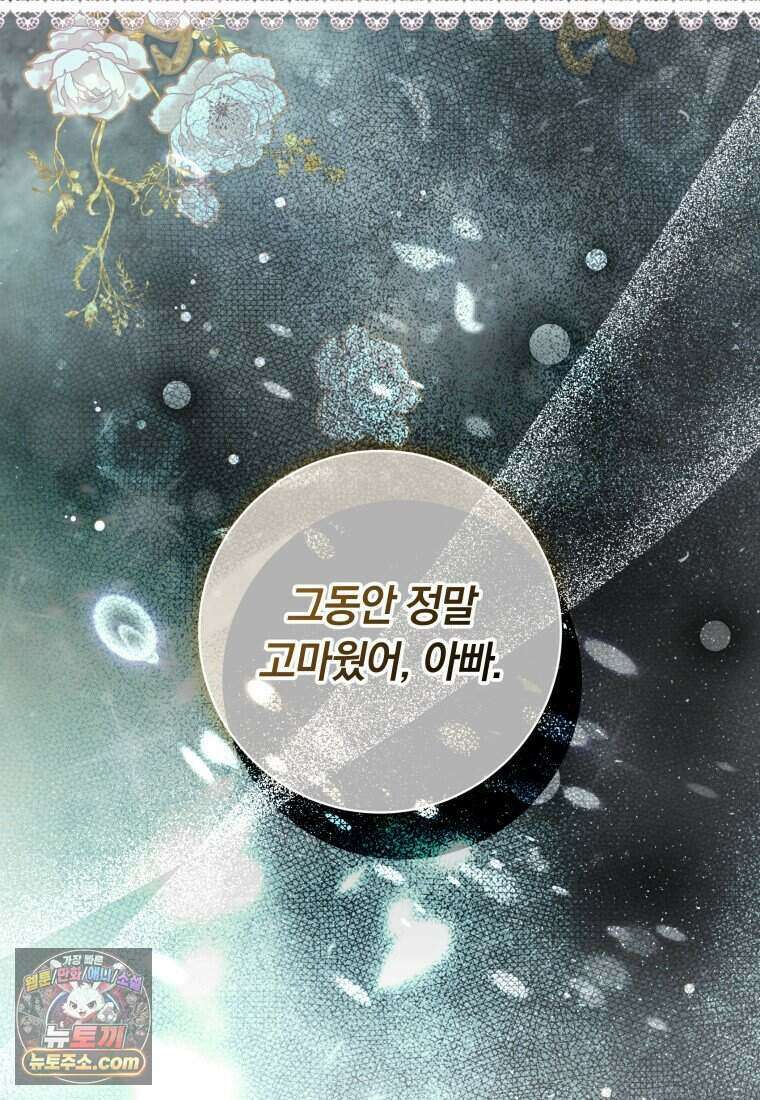 인간의 딸이 되었다 69화 89