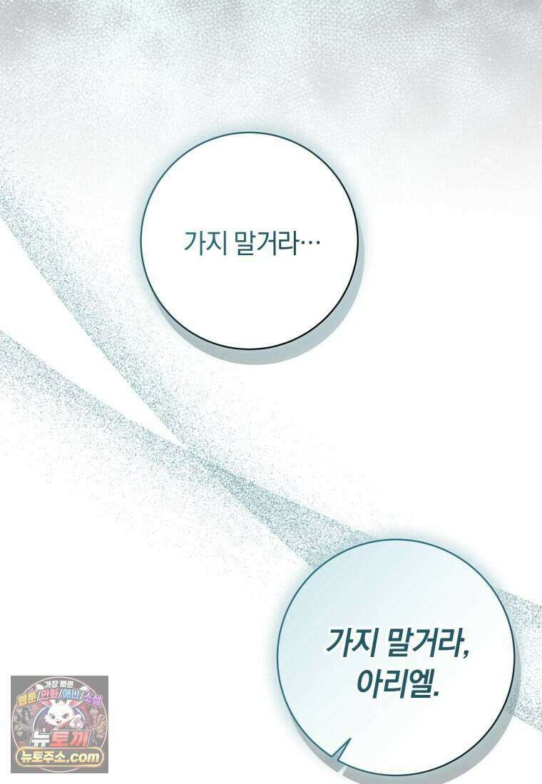 인간의 딸이 되었다 69화 91