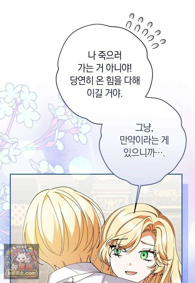 인간의 딸이 되었다 69화 96