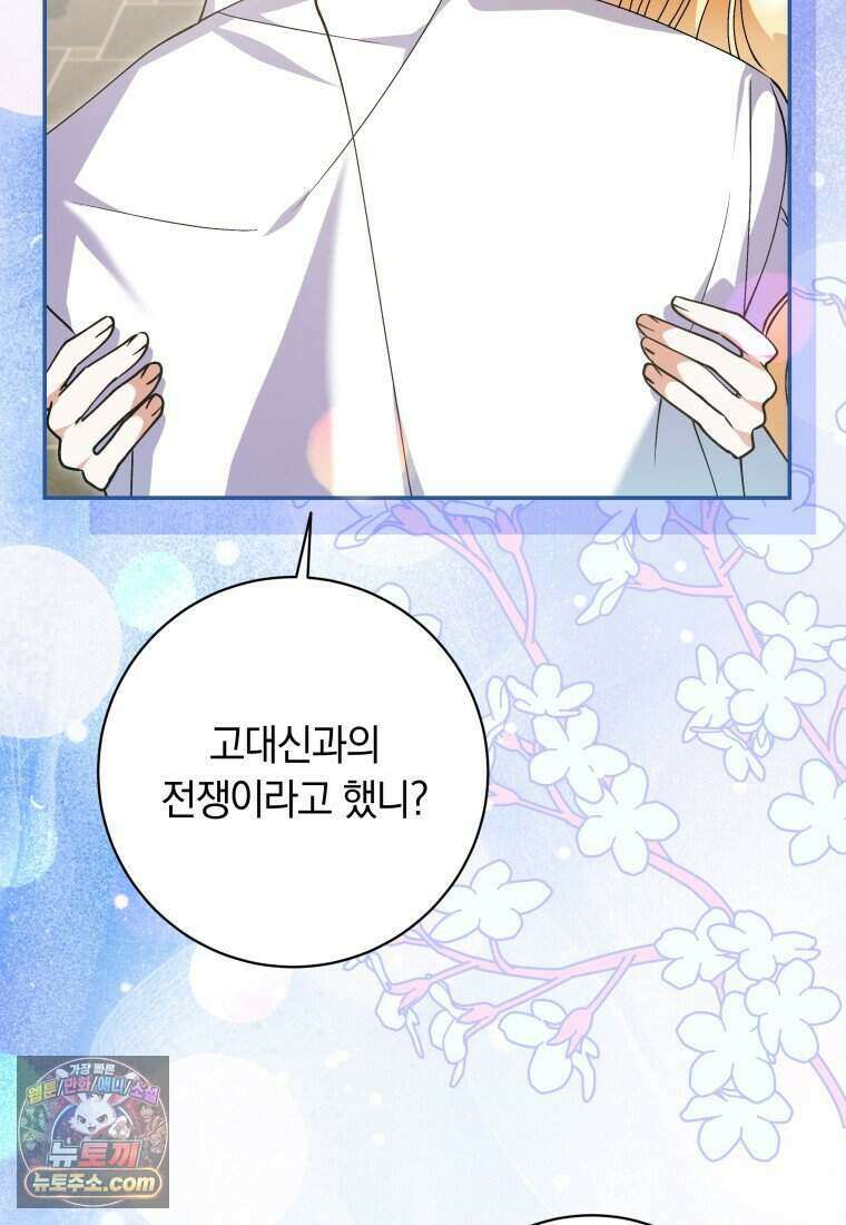 인간의 딸이 되었다 69화 97