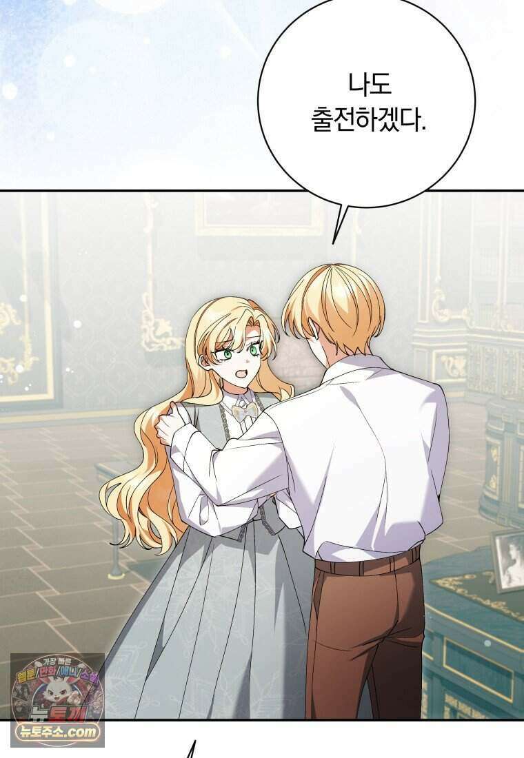 인간의 딸이 되었다 69화 98