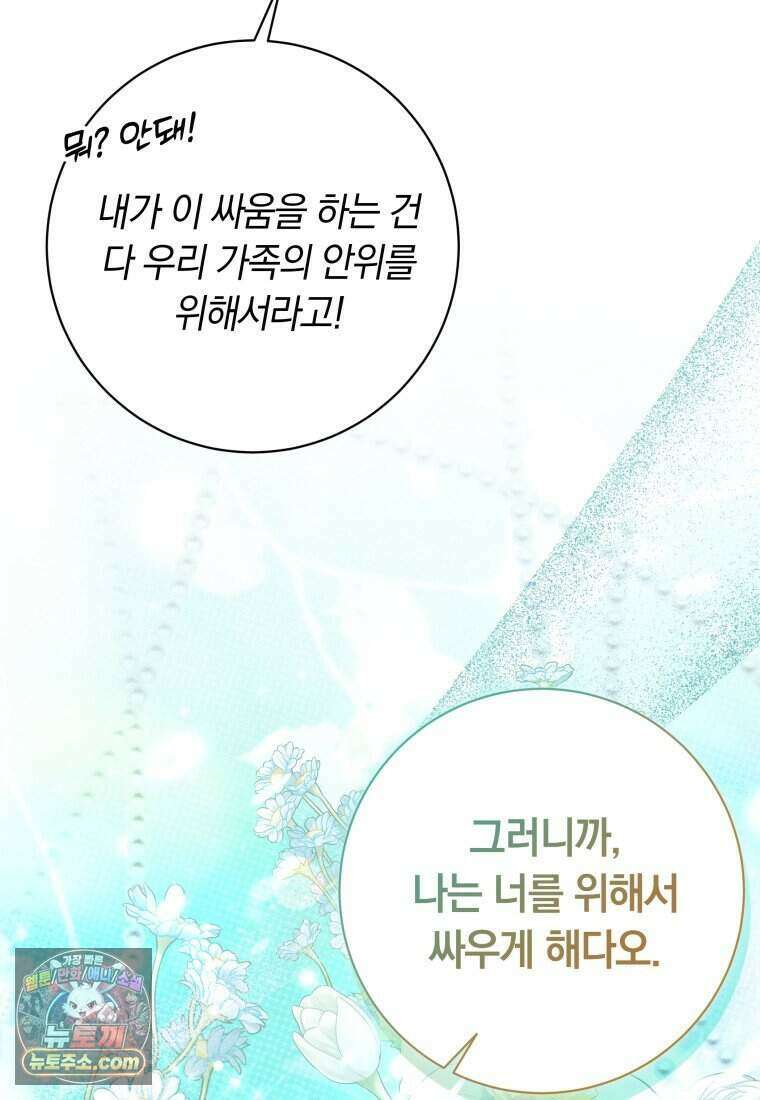 인간의 딸이 되었다 69화 99