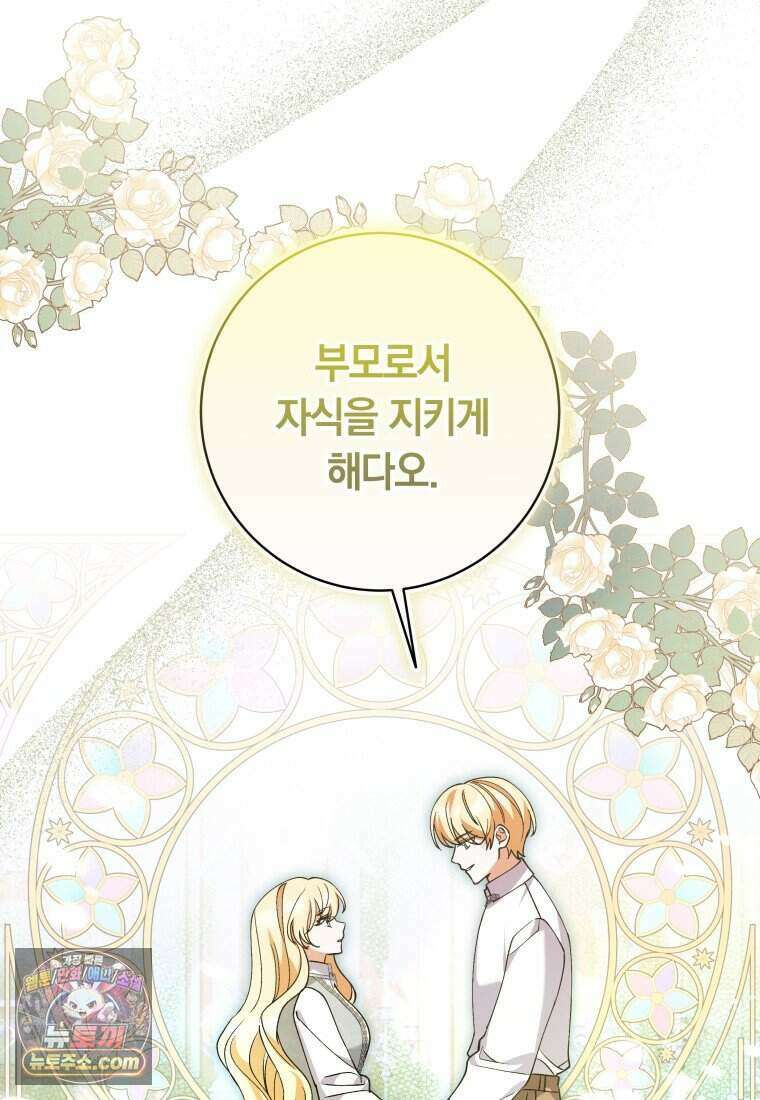 인간의 딸이 되었다 69화 103
