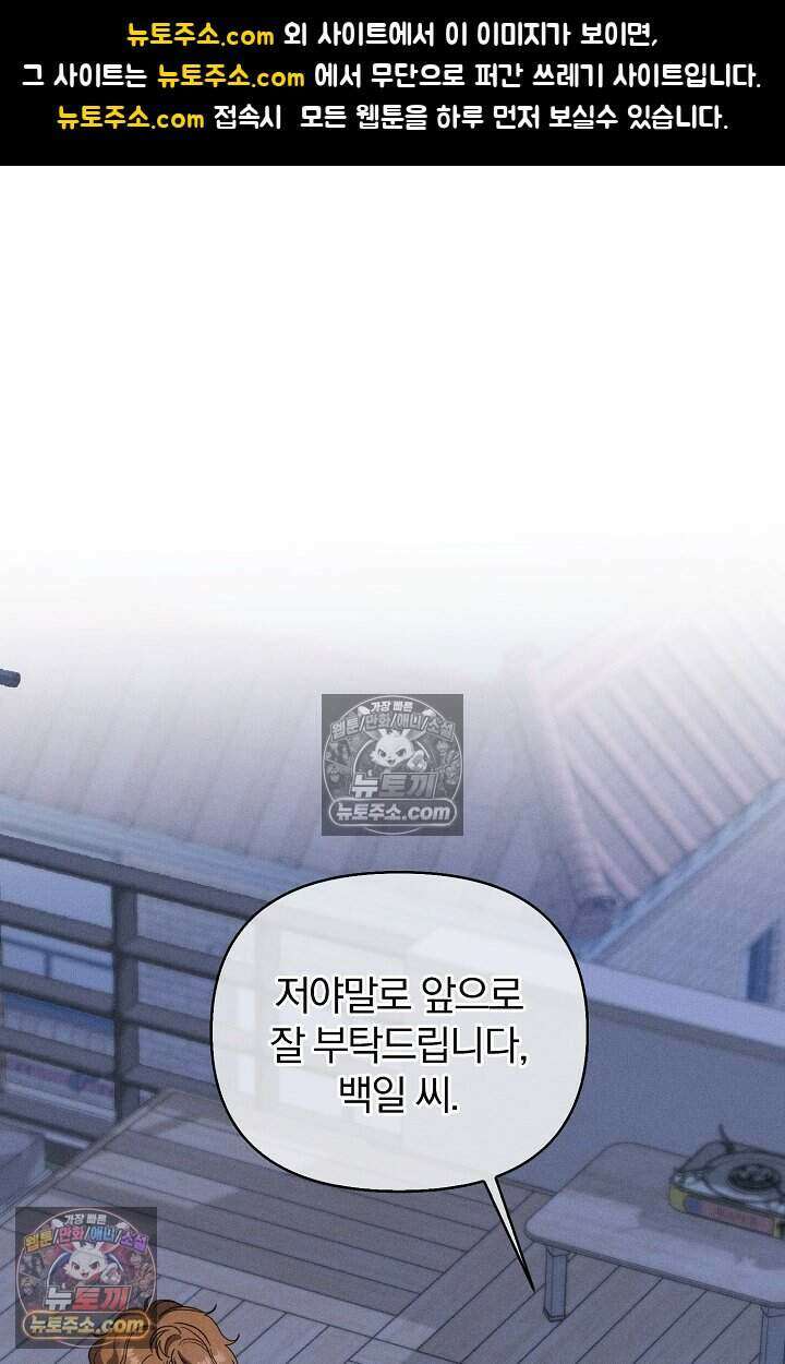 백일의 나홍이 8화 1