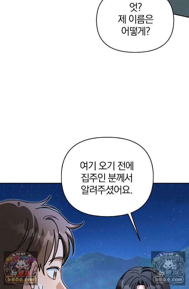 백일의 나홍이 8화 3