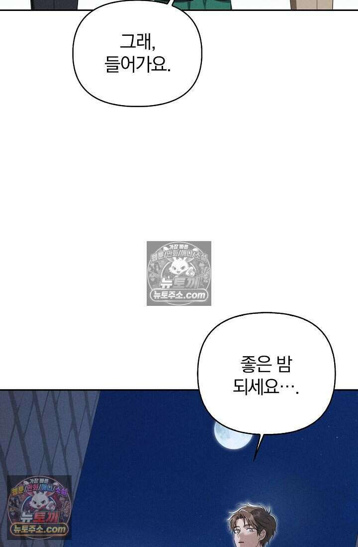백일의 나홍이 8화 6