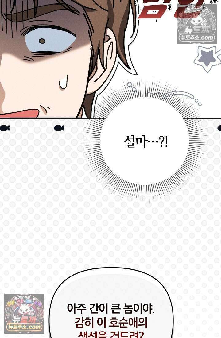 백일의 나홍이 8화 14