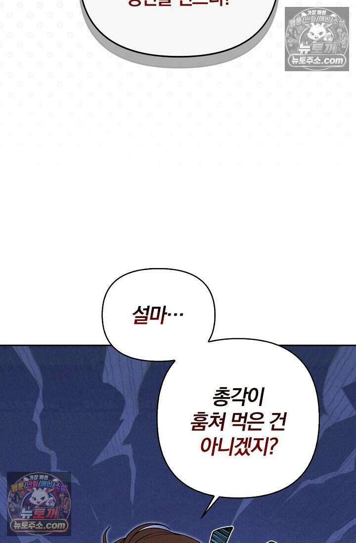 백일의 나홍이 8화 15