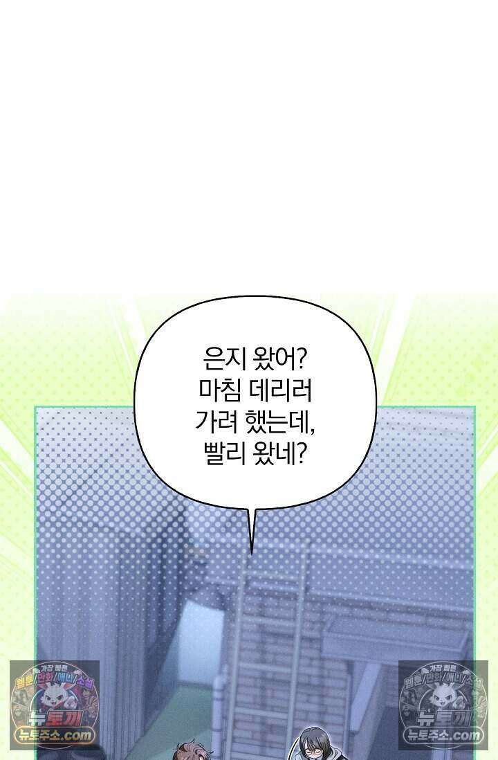 백일의 나홍이 8화 19