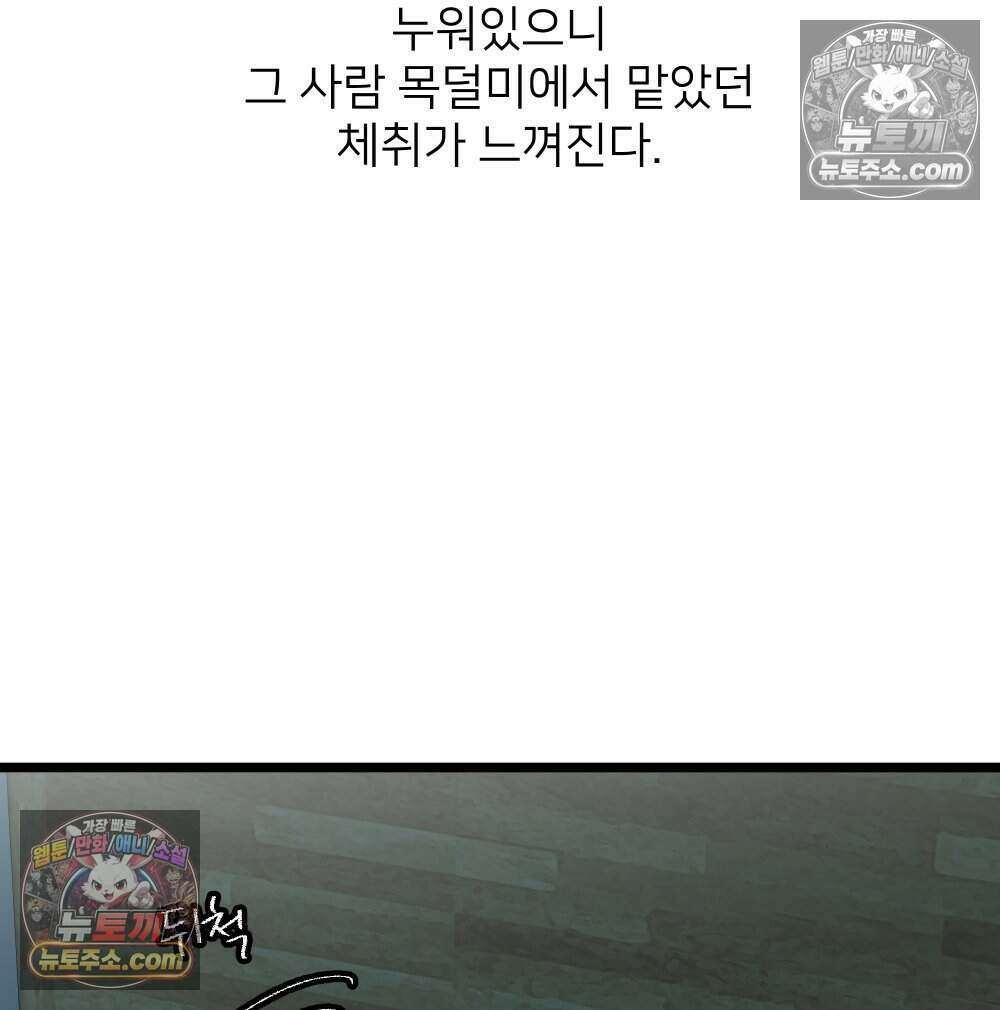 재워주는 사이 83화 6