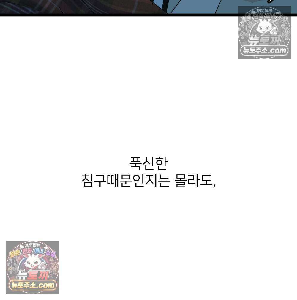 재워주는 사이 83화 8